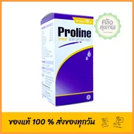 Proline Syrup โปรลีน ไซรัป ผลิตภัณฑ์เสริมอาหาร เสริมกรดอะมิโน 100 ml