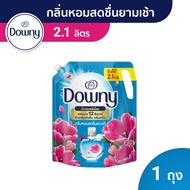 ดาวน์นี่ น้ำยาปรับผ้านุ่มสูตรเข้มข้น ถุงเติม หอมติดทนนาน 2.1 ลิตร x1 Downy Concentrated Fabric Softe