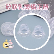 Silicone Nipple Corrector [OZ] Inwardly Falling Girl Flat Breastfeeding Depressed Breast Unisex [C01