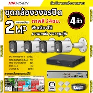 Dahua ชุดกล้องวงจรปิด 4ตัว Dahua Smart Dual Light 2ล้านพิกเซล HAC-B2A21-U-IL-A กลางคืน 2ระบบ รองรับไ