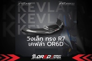 วิงใต้คาง OR6D ทรง R7 (สำหรับ R15V4/R15M 2022-2024)