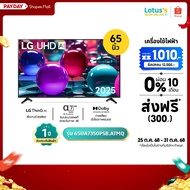 2026แอลจี สมาร์ท ทีวี UHD AI 4K ขนาด 65 นิ้ว รุ่น 65UA7350PSB.ATMQ LG SMART UHD 4K AI 65 INCH MODEL 