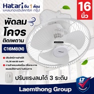 Hatari พัดลมโคจร 16นิ้ว (หมุนส่ายต่อเนื่อง) รุ่น C16M8(N) : ltgroup