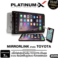 PLATINUM-X จอแอนดรอยด์ จอ7นิ้ว PX-AD7432CP RAM4 ROM 32 มาพร้อมปลักตรงรุ่นโตโยต้า ไม่ต้องตัดต่อสาย มี