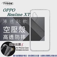 歐珀 OPPO Realme XT 高透空壓殼 防摔殼 氣墊殼 軟殼 手機殼透明