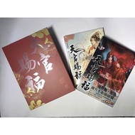 天官賜福特裝 1+2