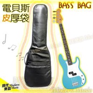 【現代樂器】通用型 高級素黑色仿皮電貝斯袋 Bass後背袋 加厚保護 貝士袋 可雙肩背 有置物譜袋
