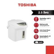 TOSHIBA กระติกน้ำร้อนดิจิตอล ความจุ 2.5 ลิตร รุ่น PLK-25FL(WT)A (สีขาว)