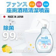FUNS 座廁酒精除菌清潔噴霧 400ml 檸檬酸配方 除臭 去水垢 殺菌