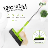 YOMI Broom Water Repellent For Cleaning Glass Sweep The Floor Manage Hair Pet Dust And Water. Length
