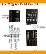 批發TPM 2.0 安全模塊 For ASUS 模組 -SPI -M R2.0 可信平臺  露天市集  全臺最