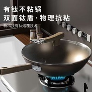 無塗層鈦鋁合金輕量炒鍋丨家用炒菜平底鍋丨不粘鍋炒鍋【平行進口】