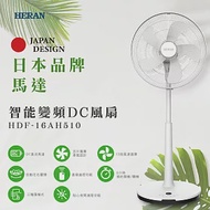 HERAN禾聯 16吋 智能變頻DC風扇 HDF-16AH510