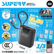 SUPERV Power15 行動電源 10000mAh 22.5W 內置Type-C線 | LED顯示 | 通過CCC認證 |   黑色 black