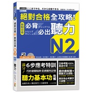 Absolutely Qualified GuideNew Daily Inspection N2 Must Memorize Must-Have Listening Ability (25K+QR 
