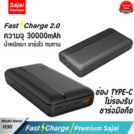 รับประกัน 1 ปี Yoobao Sajai H30/H30Q  30000mAh(ฟรีซองกันน้ำ)Quick Charge ฟาสชาร์จ PD20W/18wQC 3.0 /2