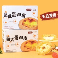 Egg Tart Skin Baking Household Air Fryer Portuguese Egg Tart Skin Egg Tart Liquid Package Combinatio