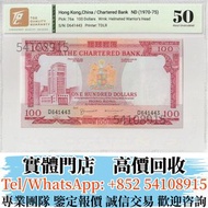 實體門市 長期高價収BUY 渣打銀行1970版壹佰圓紅屋 舊錢幣，各種 舊港幣港紙，舊版人民幣，舊硬幣，紀念幣，羅馬兵，四大風景，渣打老爺車，匯豐大聖書，光頭佬，藍屋，有利地圖，眼鏡架，大棉胎，小聖書