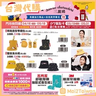 台灣代Mai🌟Sanrio Character x Hunter 2025 台灣7-11周邊預購 Hello Kitty Kuromi 行李束帶 床單組 行李箱 散紙包 袋 代購🌟