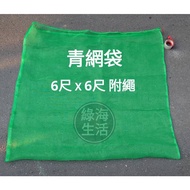 [Green Sea Life] 16 Mesh Green Bag 200cm * 200cm Resource Recycling Insect Net Garbage Special Bottl