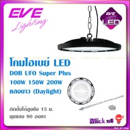 EVE โคมไฟไฮเบย์ LED Highbay DOB UFO Super Plus แขวนเพดาน กันน้ำ 100W 150W 200W ใช้ภายใน ภายนอก แสงขา