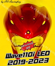 บังลมหน้า Wave110i LED 2019 Wave110i LED 2019-2023 สีแดงบรอนซ์(372) อย่างดี(YSW) 📌มี10สี(ตามภาพ)📌 บังลมเวฟ110iledว บังลมหน้าwave110i บังลมหน้าwave110iled บังลมเวฟ110i บังลมหน้าเวฟ110i บังลม110i บังลมหน้า110i ชุดสีเวฟ110i ชุดสีwave110i