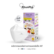 spot ✪พร้อมส่ง Gamsai KF Kids Mask หน้ากากอนามัยทางการแพทย์เด็ก KF94 (25ชิ้น) 4ชั้นกรอง BFE VFE PFE99 กันฝุ่นpm2.5 ทรงเกาหลี 3D แมสเด็ก ออกใบกำกับภาษีได้ KhunPha คุณผา▲