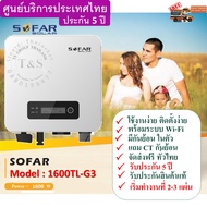 (เครื่องศูนย์ไทย)SOFAR SOLAR inverter 3.3Kw ระบบออนกริด แถม Wi-Fi+กันย้อน+CT+ประกัน 5 ปี + ราคาพิเศษ