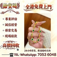 歡迎咨詢，戒指，金戒指，耳環，介子，手镯，玉器，金鑲玉、翡翠，玉鐲，鑲金玉器，黃金，老鋪黃金，金幣，紀念金幣，K金首飾，金粒，金條，金塊、銀條，玫瑰金，鉑金，鑽石，金頸鍊、項鍊，龍鳳鐲，銀飾，和田玉擺