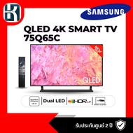 คิวแอลอีดีทีวี 75 นิ้ว SAMSUNG (4K, Smart TV) QA75Q65CAKXXT