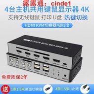 🔥露天【至低價】4K高清HDMI KVM切換分頻器4進1出四口共享顯示鍵鼠打印U盤熱鍵切
