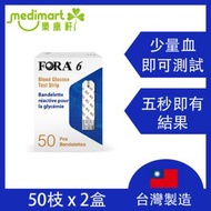 FORA 6 血糖試紙 50 張 x 2盒 (需配合FORA6六合一藍牙血糖機使用)