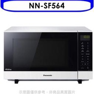 《可議價》Panasonic國際牌【NN-SF564】27公升微電腦變頻微波爐