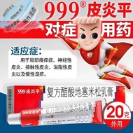 999三九皮炎平湿疹药膏瘙痒皮疹皮炎止痒药复方醋酸地塞米松乳膏999 Sanjiu Dermatitis and Eczema Treatment Cream for Itching SkinvL