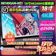 18Inch4K240HZ Spirit Blade18 2025Same style LCD panel portable monitor NE180QAM-NZ1