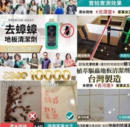 MIT🇹🇼植萃驅蟲地板清潔劑