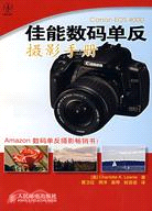 10749.Canon EOS 400D佳能數碼單反攝影手冊（簡體書）