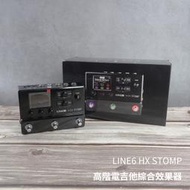 格律樂器 LINE 6 HX STOMP 電吉他 綜合效果器 吉他 綜效 效果器