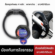 Bicycle Lock 4-Digit Code 40/65cm Anti-Theft Strong Durable Electric Bicycle Lock 4 Digit