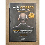 Grow Like Amazon Thinks Bezos