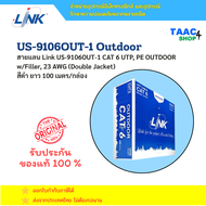 LINK สายแลน US-9106OUT-1 CAT 6 UTP PE OUTDOOR W/Filler 23 AWG (Double Jacket) ยาว 100 เมตร/กล่อง
