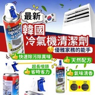 🔥現貨🔥最新韓國livinggood冷氣機清潔劑 330ml