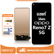 หน้าจอ LCD oppo Reno7 Z 5G หน้าจอจริง 100% เข้ากันได้กับรุ่นหน้าจอ reno7 z 5g/CPH2343 ไขควงฟรี+กาว