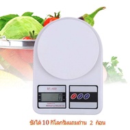 KitchenMarks เครื่องชั่งดิจิตอล0.1-10 กิโลกรัม ตาชั่งดิจิตอล เครื่องชั่งน้ำหนัก เครื่องชั่งในครัว เครื่องชั่งน้ำหนักดิจิตอล Electronic Kitchen Scale Max10Kg