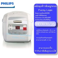 หม้อหุงข้าว Philips Fuzzy logic ขนาด1ลิตร รุ่น HD3030 รับประกัน 2 ปีเต็ม