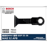 【台北益昌】德國BOSCH 魔切機配件 MAII 52 APB Starlock MAX 精準弧型切刃 木、金屬兩用鋸片