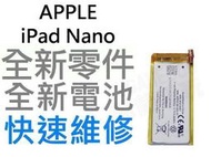 蘋果 APPLE iPod Nano4 A1285 全新電池【台中恐龍電玩】