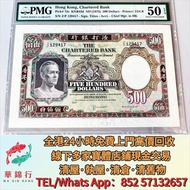 【華錦行】實體店鋪 免費上門 渣打500元 香港紙鈔 1975年 舊港紙港幣，揸叉，鏡架，踩飛輪，拱橋，鬍鬚佬，藍皇，老爺車，大啡妹，光頭佬，大聖書，小聖書，大金獅，民國紙，大綠鑰匙，四大風景（沙灘，