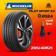 ยาง 295/40R21 MICHELIN รุ่น PILOT SPORT EV ราคาต่อเส้น ปี 2024