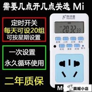 定時插座 智能定時器插座 預約定時開關電子式24小時時控自動循環開關插座 MOMO精品